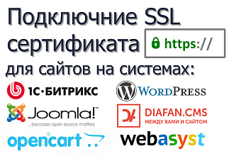 Подключение SSL сертификата