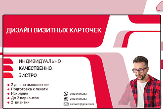Разработаю дизайн для Вашей визитки
