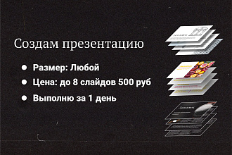 Создание презентаций