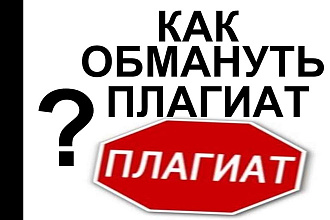 Увеличу актуальность любого текста, откорректиую