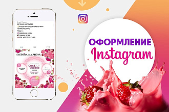 Оформление Instagram