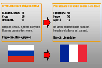 Переведу текст с русского на французский