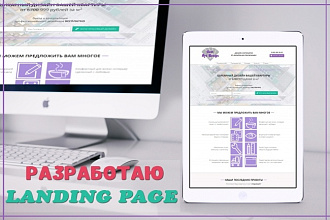 Разработаю лэндинг