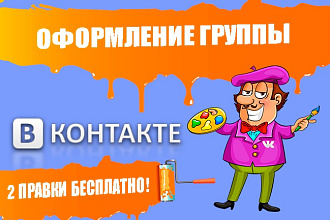 Оформление группы вконтакте, красивое и продающее