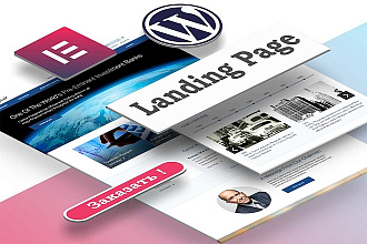 Lаnding Page на WordPress. Уникальный дизайн, под ключ