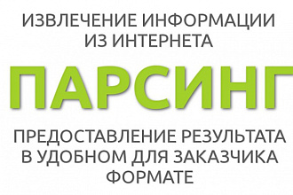 Парсинг любых сайтов