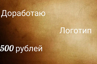 Доработаю Логотип