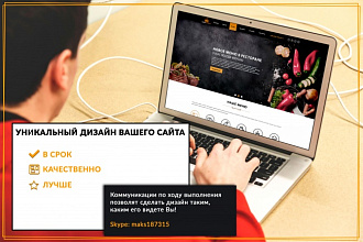 Дизайн сайтов для вас