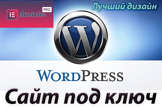 Сайт под ключ. Быстро