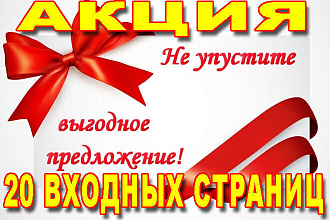 2000 переходов на 20 входных страниц