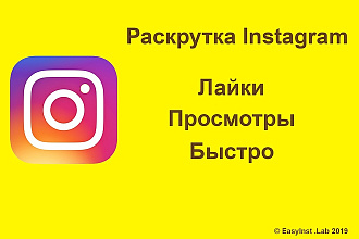 Раскрутка Instagram
