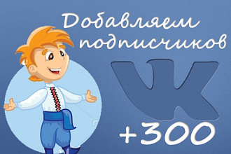 Продвижение группы Вконтакте