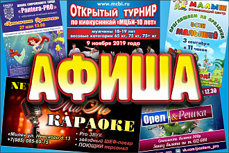 Афиша