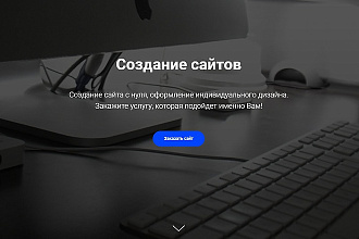 Создам сайт для интернет-магазина