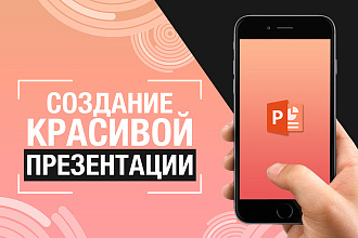 Презентация