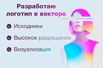 Разработаю логотип в векторе