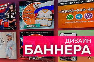 Дизайн Баннера