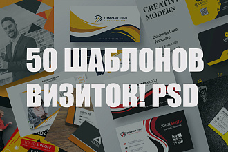 50 готовых шаблонов визиток в PSD