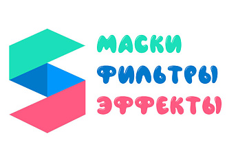 Создам маску, фильтр в инстаграм