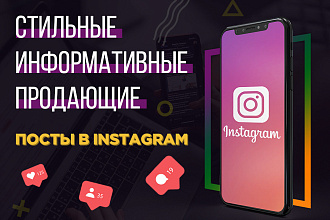 Дизайн оформления Instagram