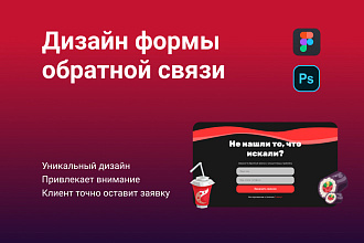 Дизайн виджета обратного звонка