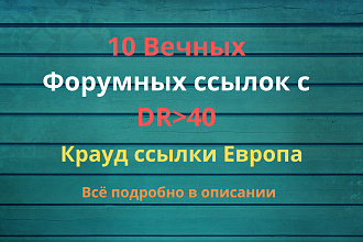 Ссылки Европа крауд c DR от 40 . Крауд ссылки c англоязычных форум