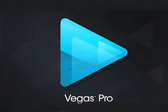 Качественный видеомонтаж в программе Vegas Pro 10