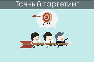 Запущу таргетированную рекламу