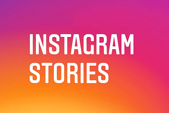 Монтаж сторис stories Instagram и вк. Монтаж из вашего контента