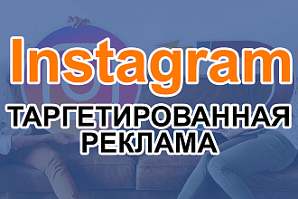 Реклама в Instagram