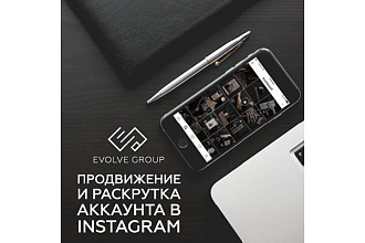 SMM продвижение в Инстаграм