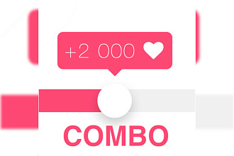 Лайки Instagram 2000