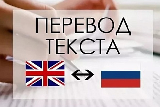 Сделаю качественный перевод с английского на русский и наоборот