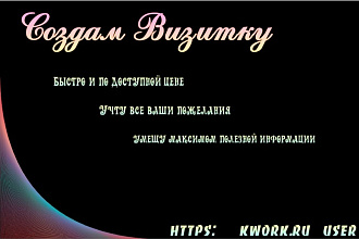 Создам макет визитки