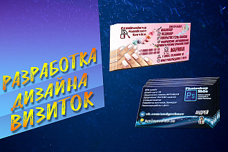 Дизайн визиток