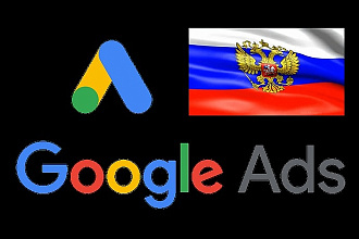 Настройка контекстной рекламы в Google Adc + КМС. Под ключ
