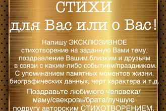 Напишу стихотворение на заданную Вами тему