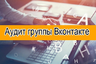Консультация по оптимизации сообщества Вконтакте