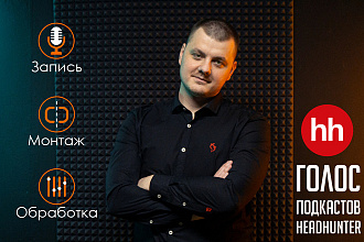 Озвучка, диктор, запись голоса с обработкой под ключ