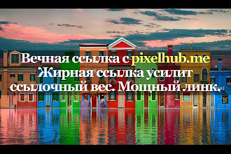Качественная ссылка с сайта pixelhub.me