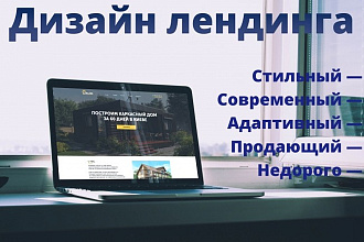 Дизайн Landing Page