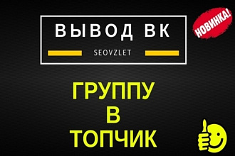 Вывод группы ВК по ключевым запросам
