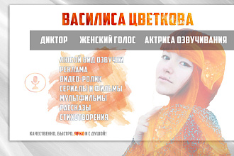 Озвучу любой ваш текст