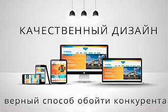 Дизайн страницы сайта