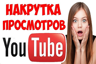 2000 просмотров видео на YouTube