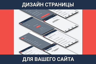 Дизайн для страницы сайта