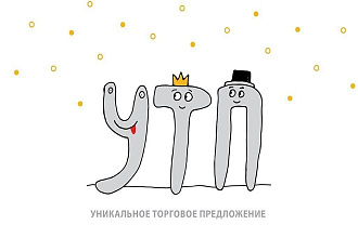 Сделаю 1 Мощный вариант УТП или оффера