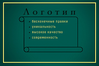 Создам Индивидуальный Логотип