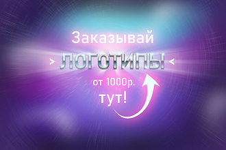 Создание логотипа