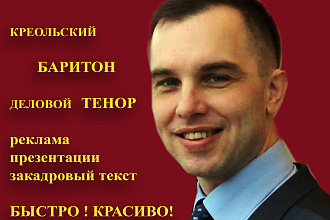 Профессиональная дикторская озвучка